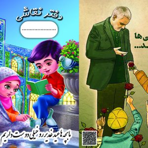 دفتر نقاشی